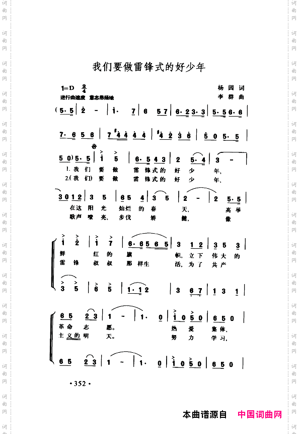 颂歌献给伟大的党歌曲集351-400