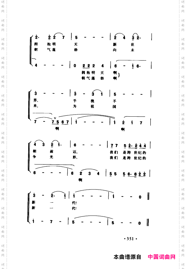 颂歌献给伟大的党歌曲集351-400