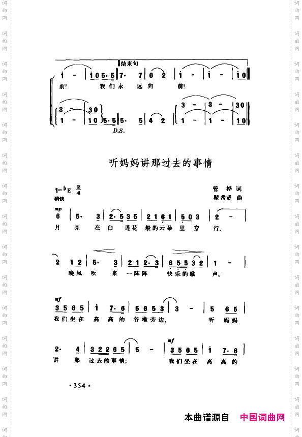 颂歌献给伟大的党歌曲集351-400