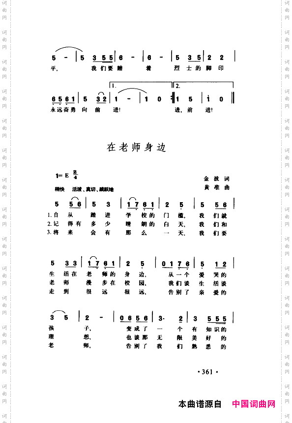 颂歌献给伟大的党歌曲集351-400