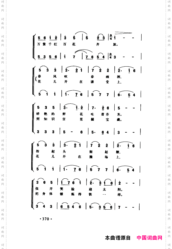 颂歌献给伟大的党歌曲集351-400