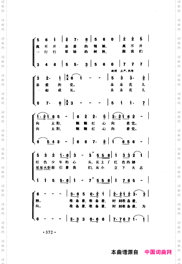颂歌献给伟大的党歌曲集351-400