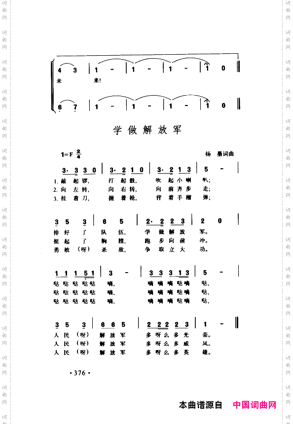 颂歌献给伟大的党歌曲集351-400