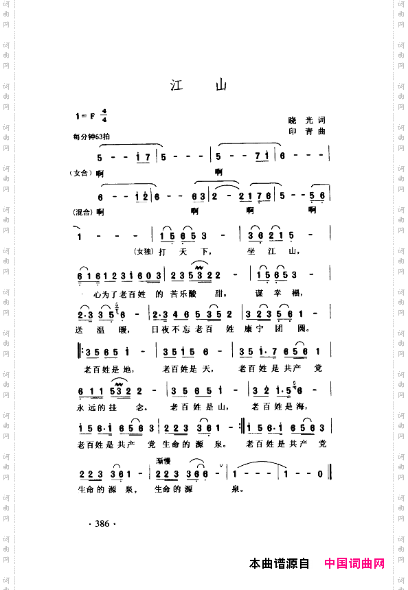 颂歌献给伟大的党歌曲集351-400