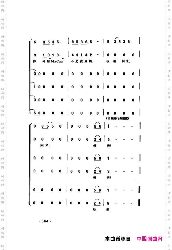 颂歌献给伟大的党歌曲集351-400
