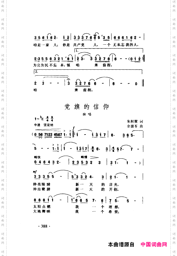 颂歌献给伟大的党歌曲集351-400