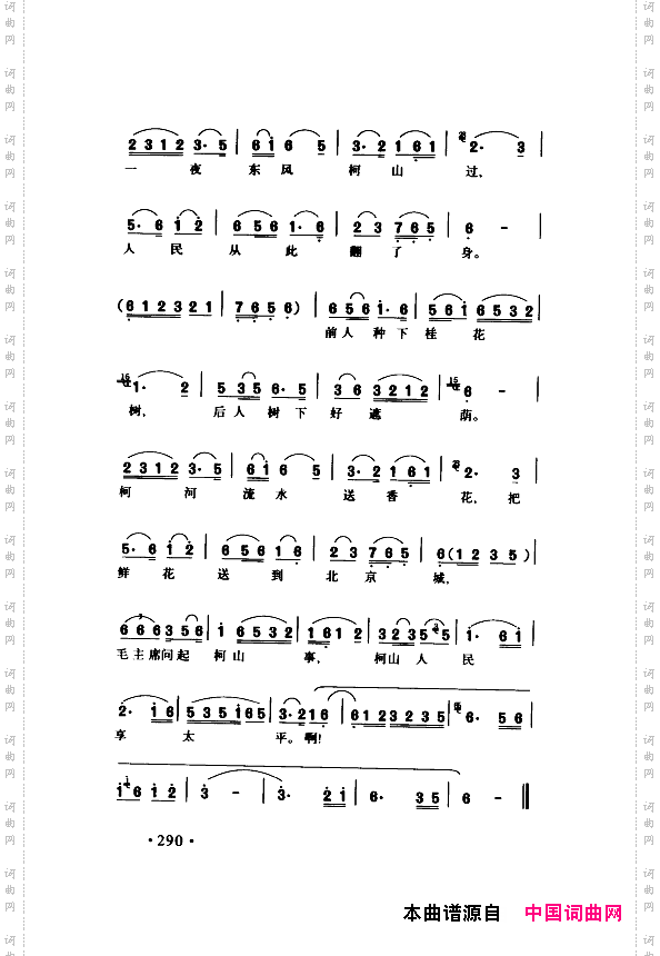 颂歌献给伟大的党歌曲集301-350