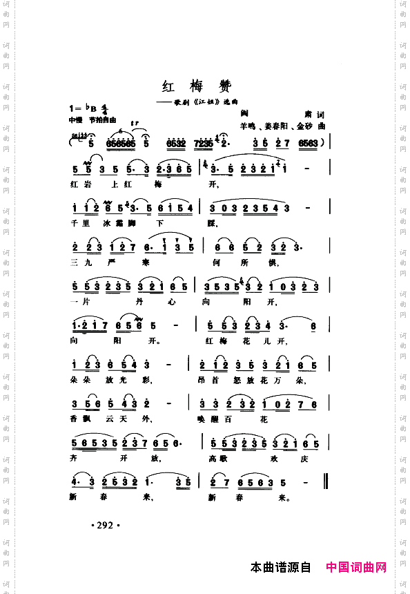 颂歌献给伟大的党歌曲集301-350