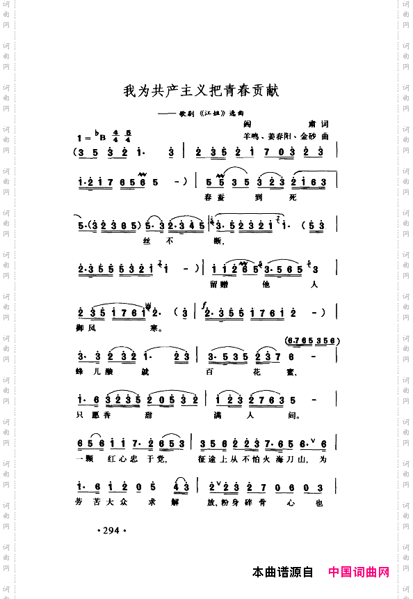颂歌献给伟大的党歌曲集301-350