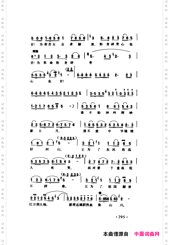 颂歌献给伟大的党歌曲集301-350