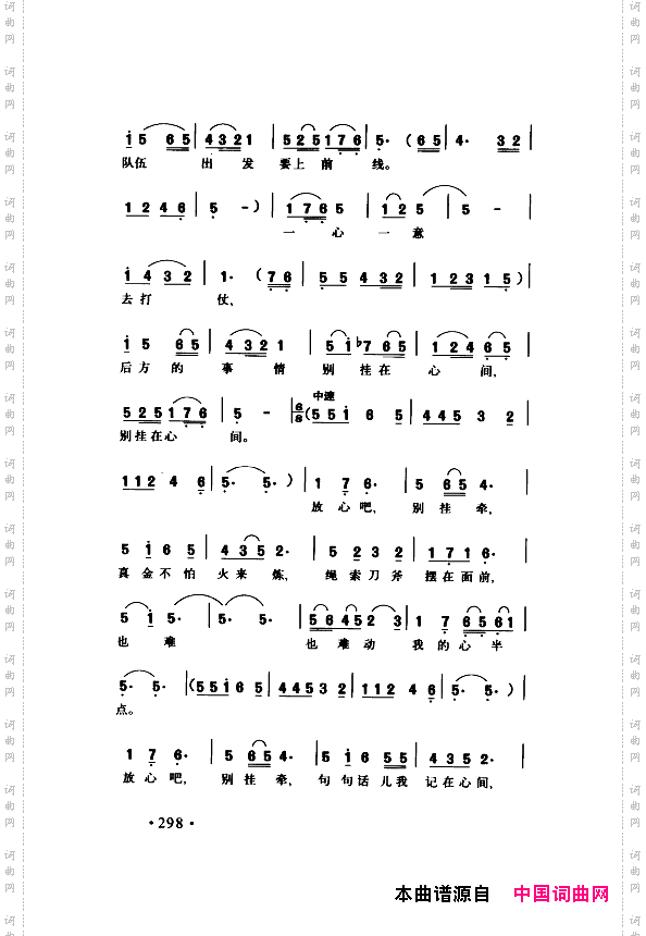 颂歌献给伟大的党歌曲集301-350