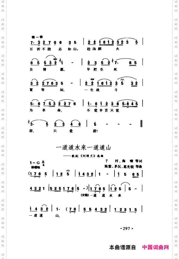 颂歌献给伟大的党歌曲集301-350