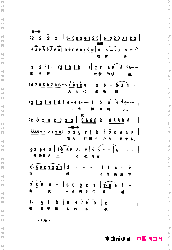 颂歌献给伟大的党歌曲集301-350