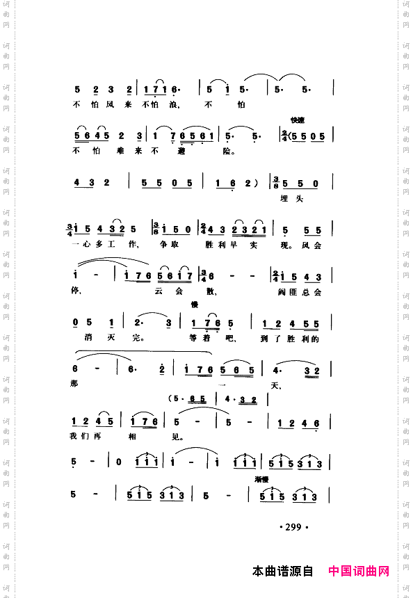 颂歌献给伟大的党歌曲集301-350