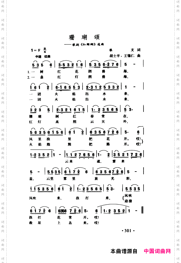 颂歌献给伟大的党歌曲集301-350