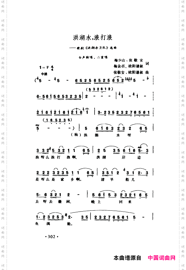 颂歌献给伟大的党歌曲集301-350