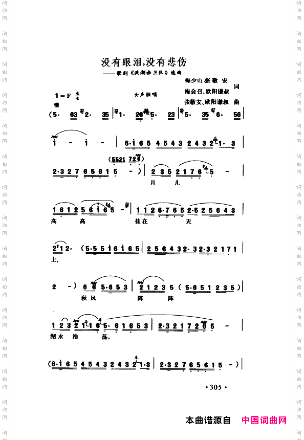 颂歌献给伟大的党歌曲集301-350