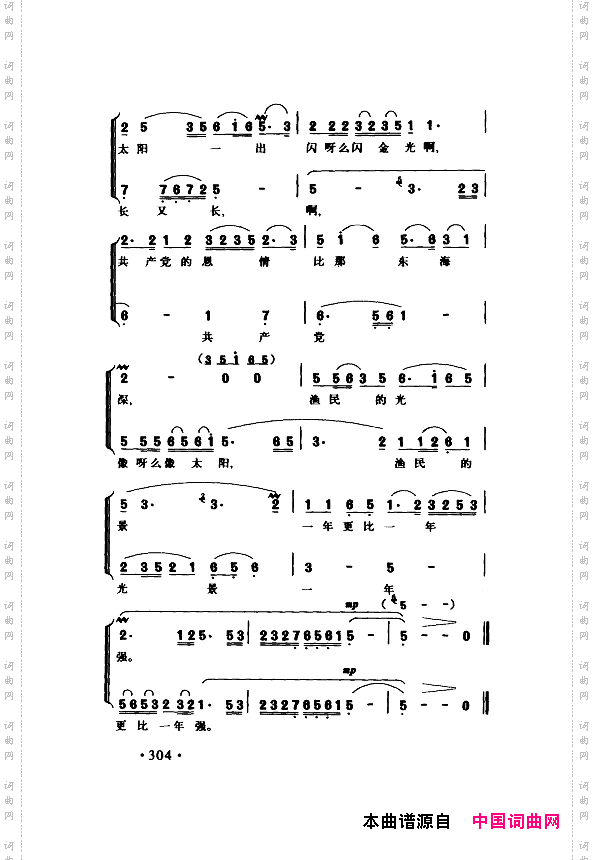 颂歌献给伟大的党歌曲集301-350