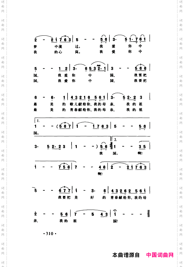 颂歌献给伟大的党歌曲集301-350