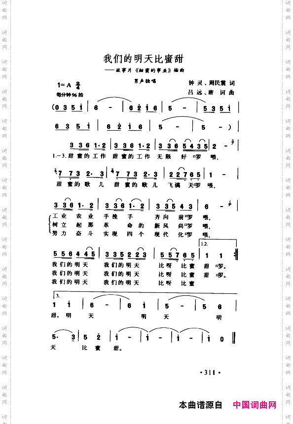 颂歌献给伟大的党歌曲集301-350