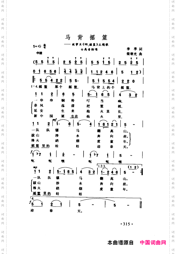 颂歌献给伟大的党歌曲集301-350