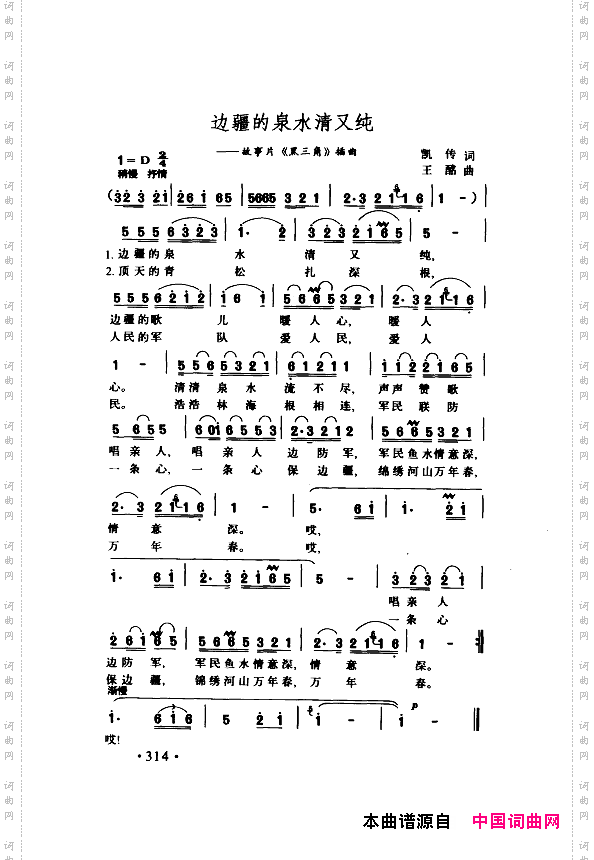颂歌献给伟大的党歌曲集301-350