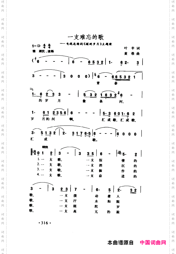 颂歌献给伟大的党歌曲集301-350