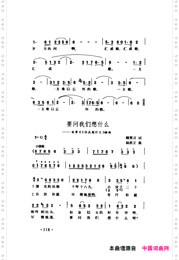 颂歌献给伟大的党歌曲集301-350