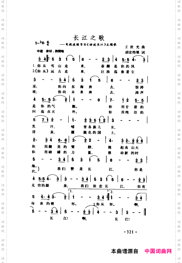颂歌献给伟大的党歌曲集301-350