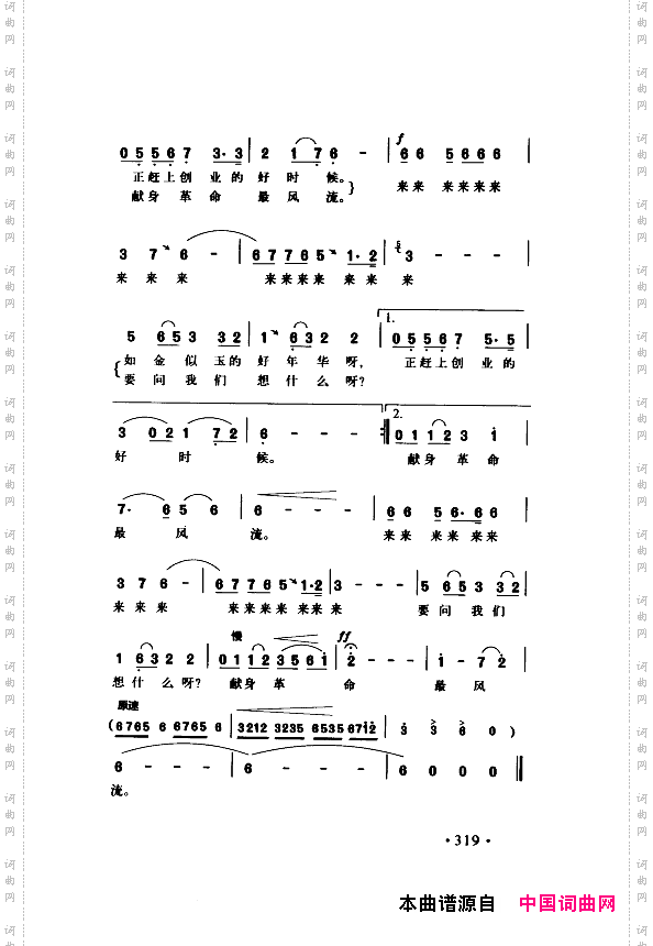 颂歌献给伟大的党歌曲集301-350