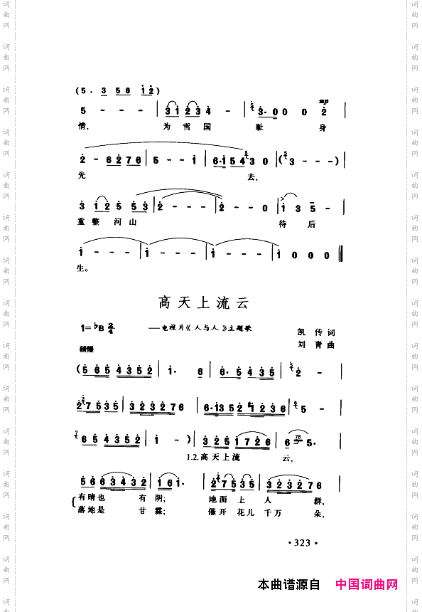 颂歌献给伟大的党歌曲集301-350