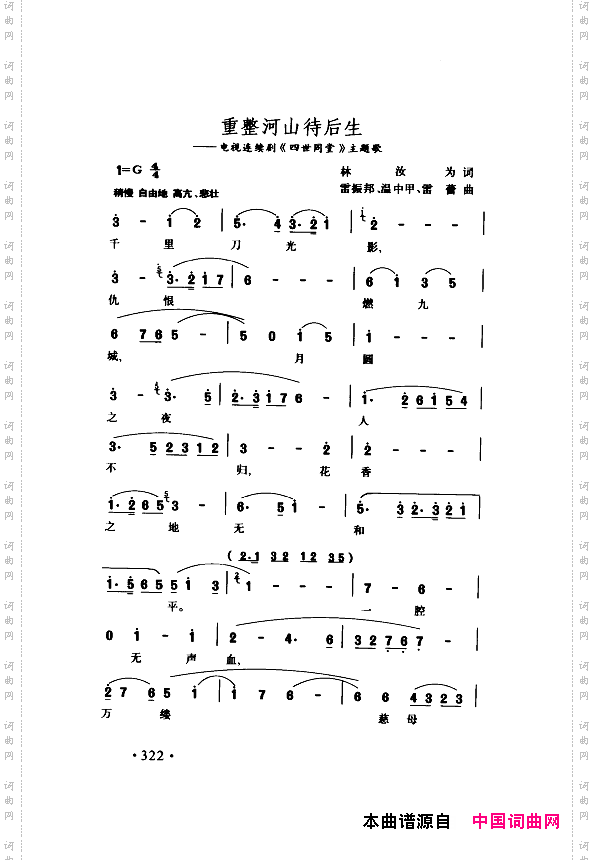 颂歌献给伟大的党歌曲集301-350