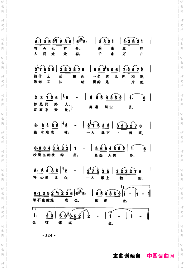 颂歌献给伟大的党歌曲集301-350