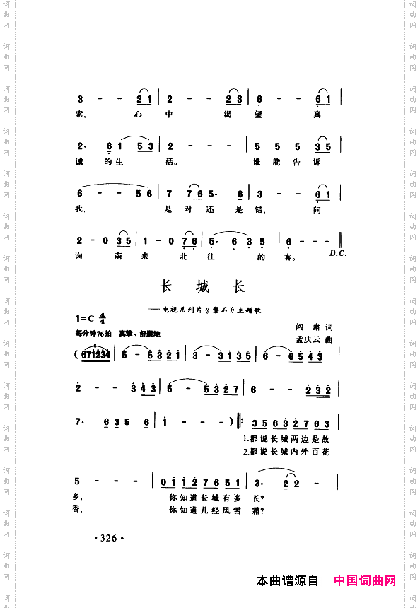 颂歌献给伟大的党歌曲集301-350