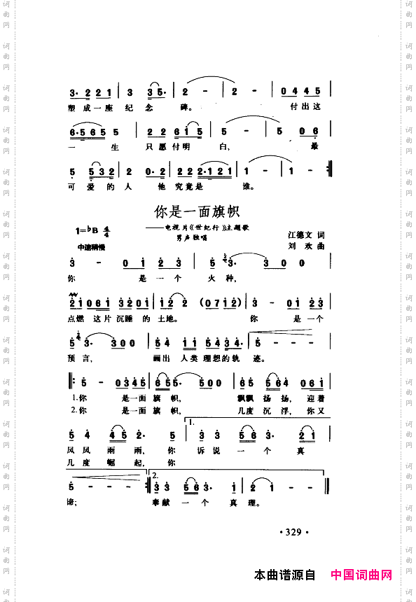 颂歌献给伟大的党歌曲集301-350