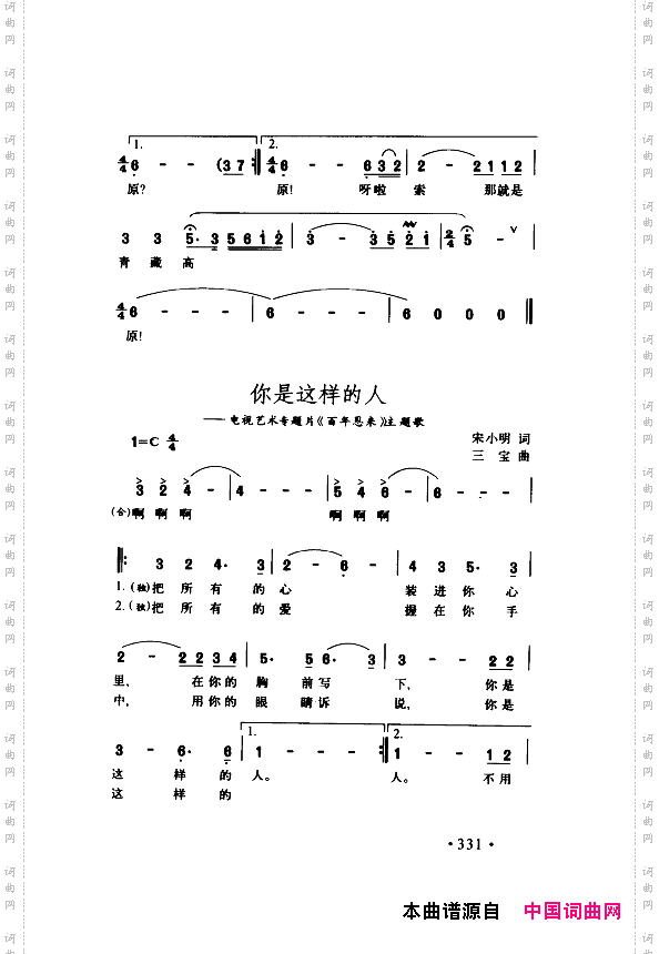 颂歌献给伟大的党歌曲集301-350