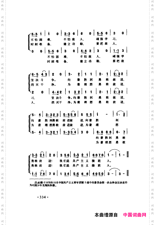 颂歌献给伟大的党歌曲集301-350