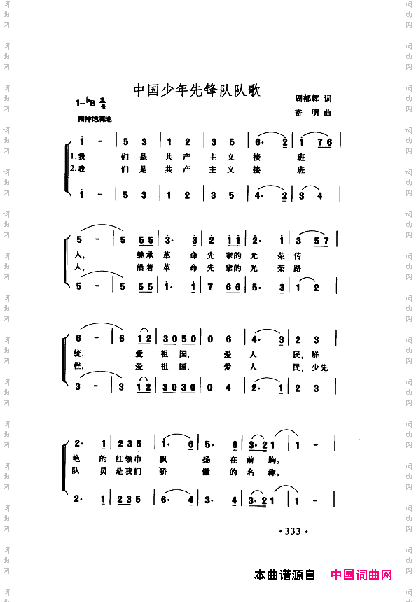 颂歌献给伟大的党歌曲集301-350