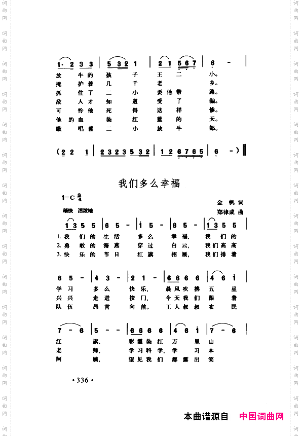 颂歌献给伟大的党歌曲集301-350