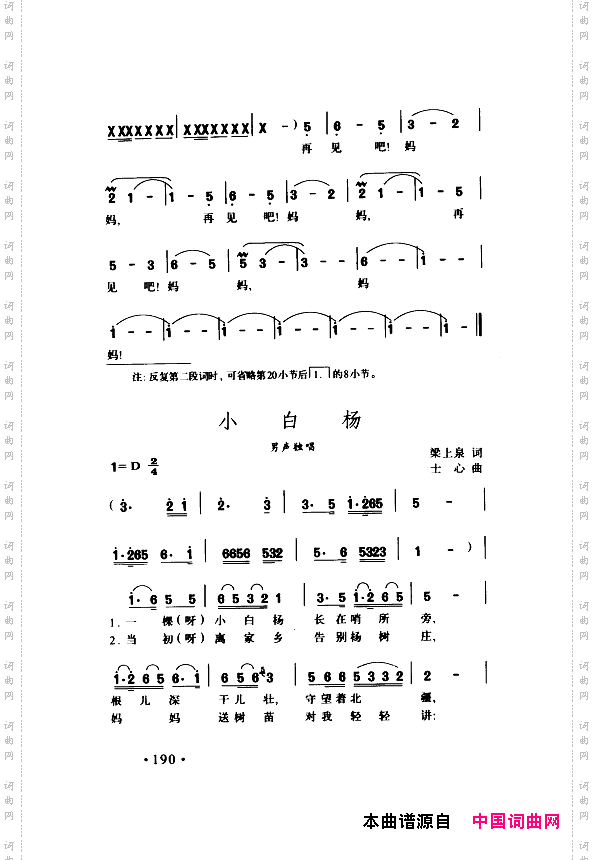 颂歌献给伟大的党歌曲集201-250