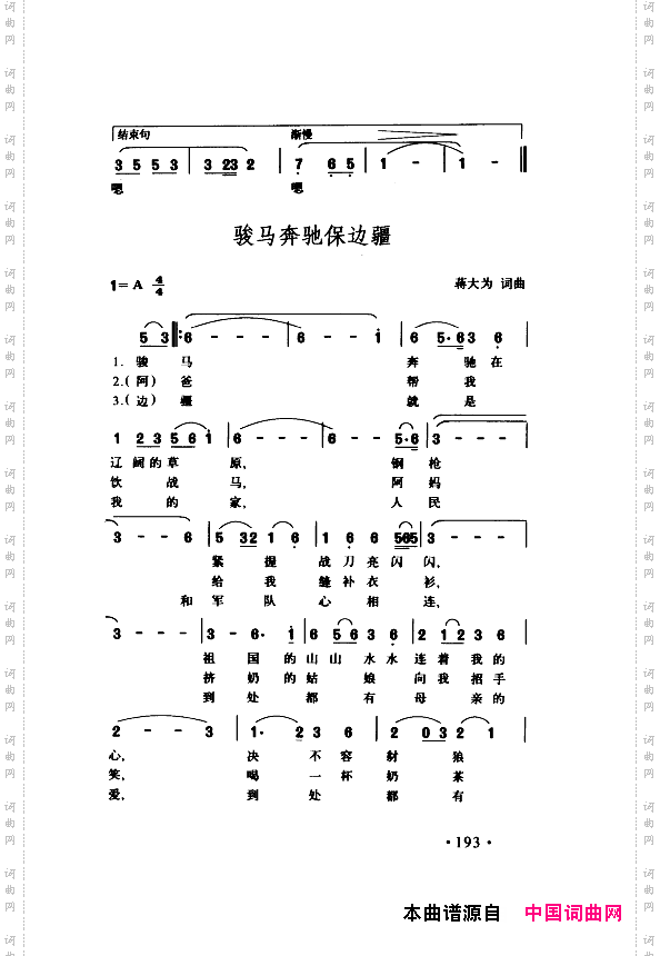 颂歌献给伟大的党歌曲集201-250