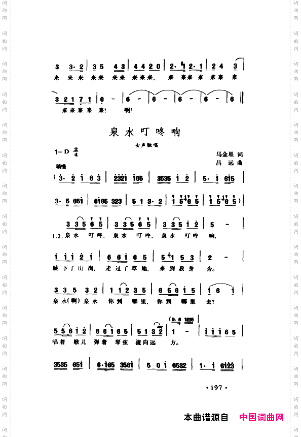 颂歌献给伟大的党歌曲集201-250