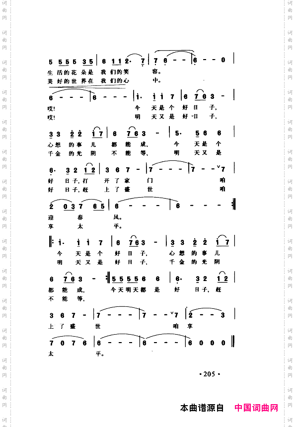 颂歌献给伟大的党歌曲集201-250