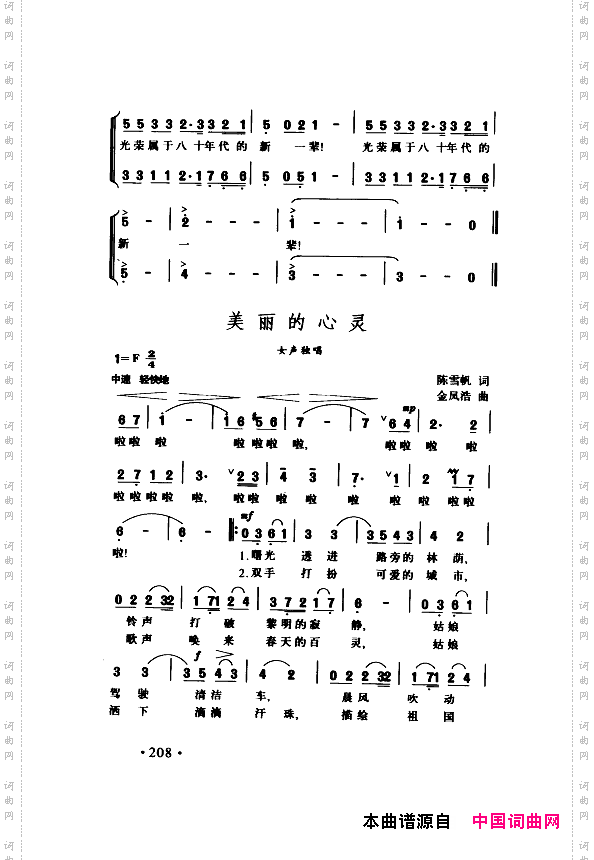 颂歌献给伟大的党歌曲集201-250