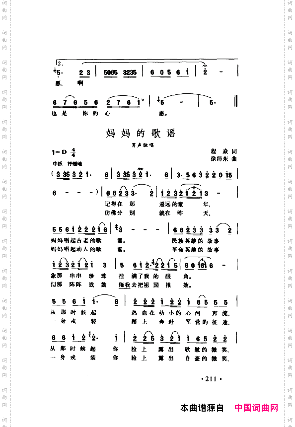 颂歌献给伟大的党歌曲集201-250
