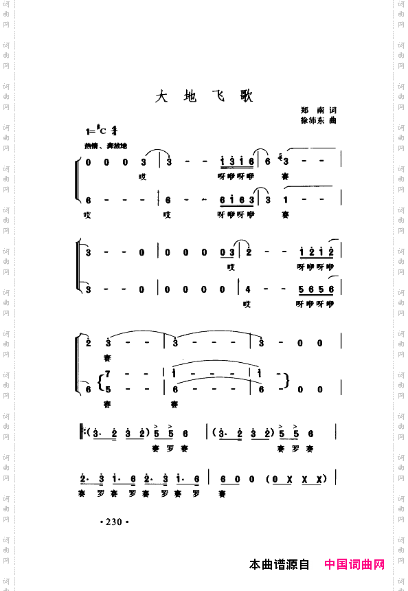 颂歌献给伟大的党歌曲集201-250