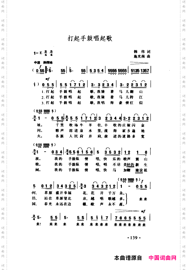 颂歌献给伟大的党歌曲集151-200
