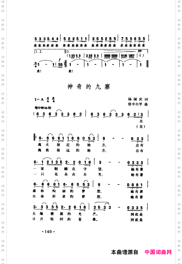 颂歌献给伟大的党歌曲集151-200