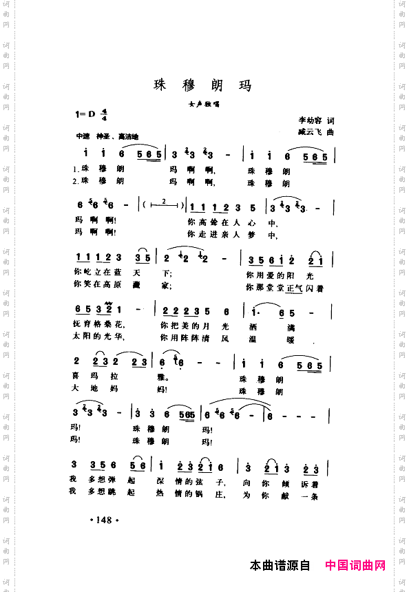 颂歌献给伟大的党歌曲集151-200