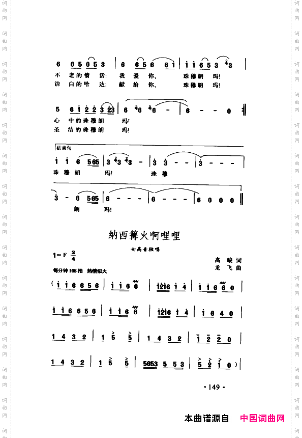 颂歌献给伟大的党歌曲集151-200